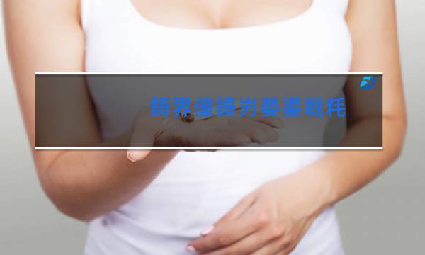 抽烟舌苔发黄长期吸烟的人舌苔发黄